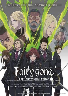 Fairygone第二季海报图