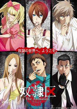 奴隶区TheAnimation封面图