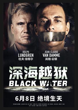 深海越狱（国语）封面图