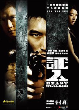 证人2008封面图