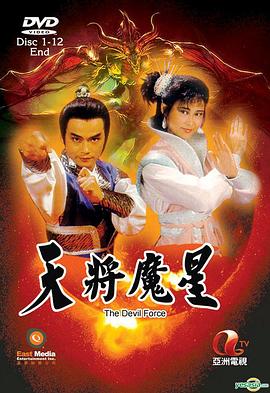 天将魔星粤配封面图