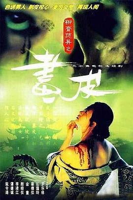 聊斋志异1988粤语封面图