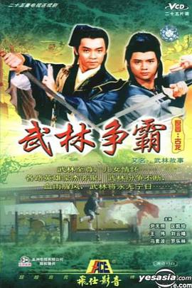 武林故事粤配封面图