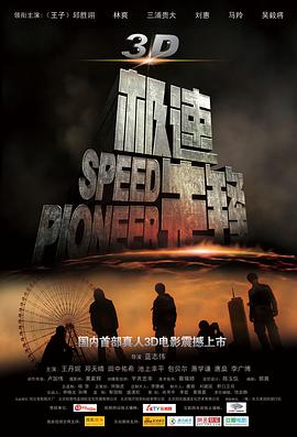 极速先锋封面图