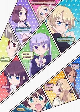 NEWGAME!封面图