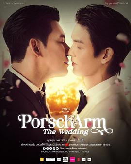 Porsch&amp;Arm的婚礼封面图