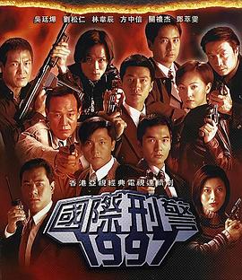 国际刑警粤配封面图