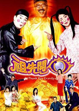 祖先开眼封面图