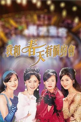 我和春天有个约会粤配封面图