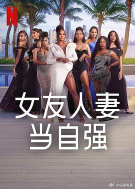 女友人妻当自强封面图