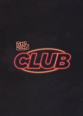 惠sclub封面图