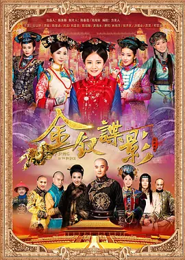 金钗谍影封面图