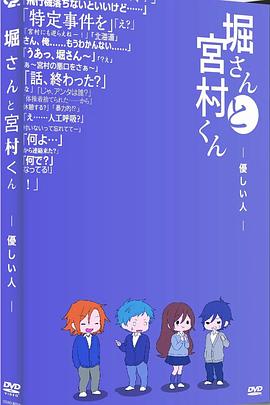 堀桑与宫村君OVA6海报图