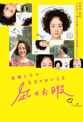 凪的新生活封面图