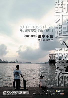 对不起，我爱你封面图