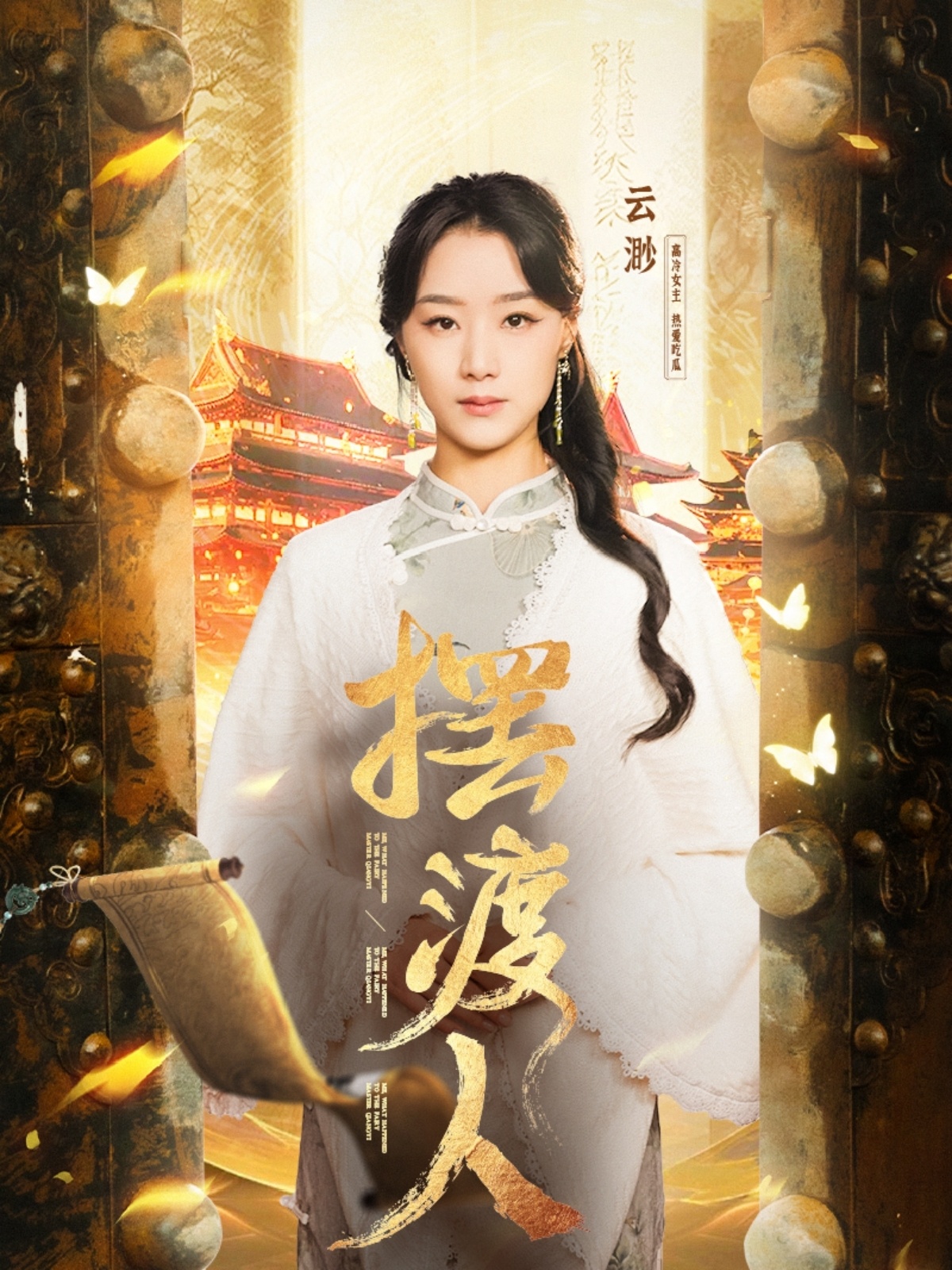摆渡人封面图
