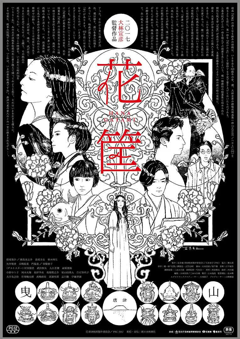 花筐封面图