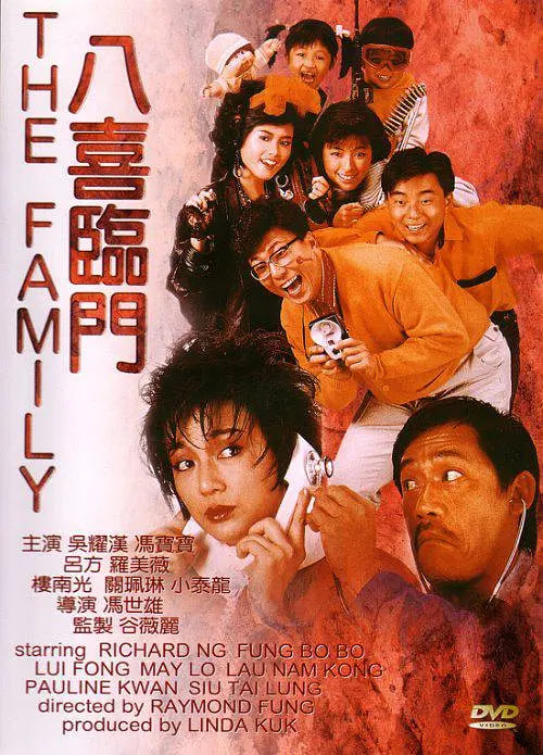 八喜临门 (普通话版)封面图