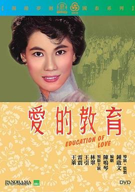 爱的教育封面图