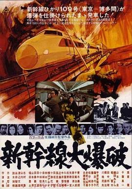 新干线爆炸案封面图