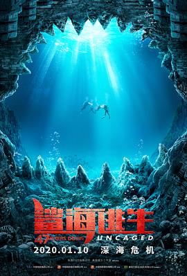 鲨海逃生（国语）封面图