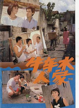 牛车水人家国语封面图