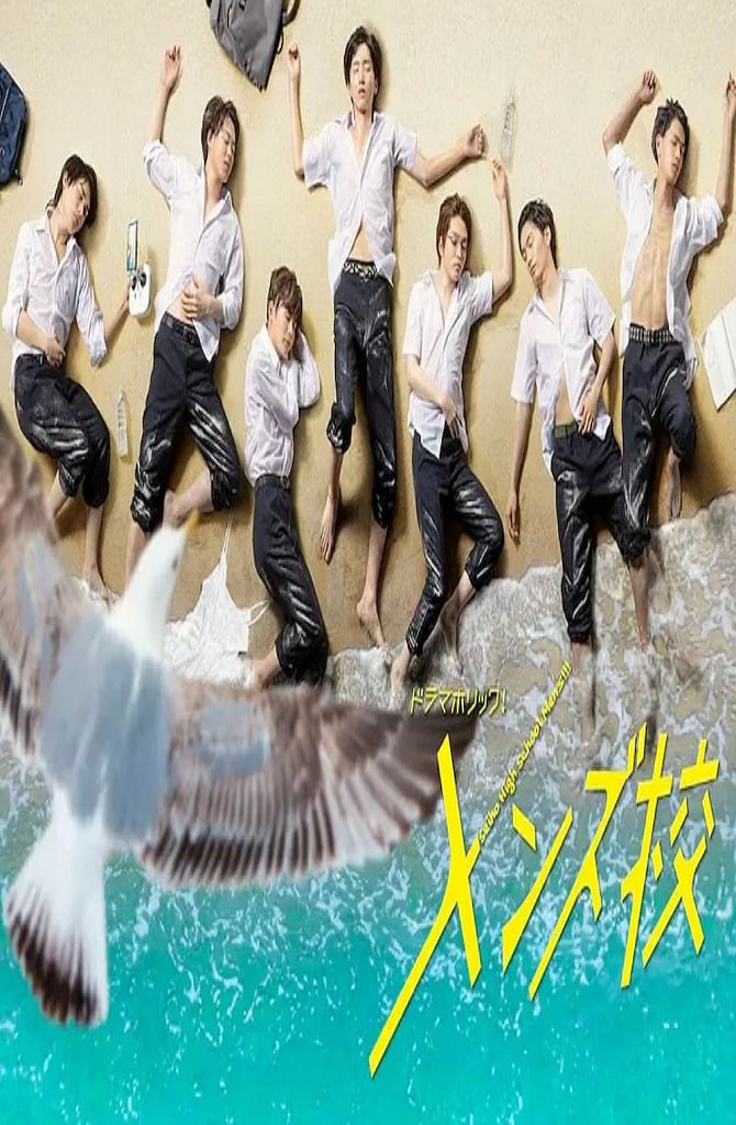 型男高中海报图