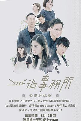 身后事务所粤语封面图