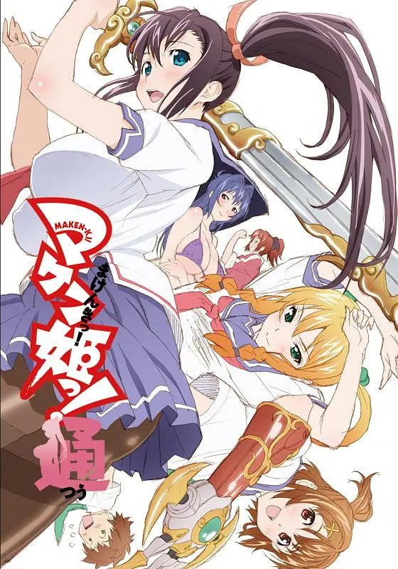 魔具少女 2014封面图