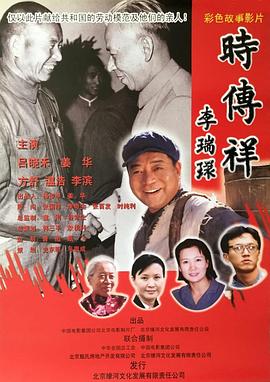时传祥封面图
