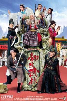 翻生武林粤语封面图