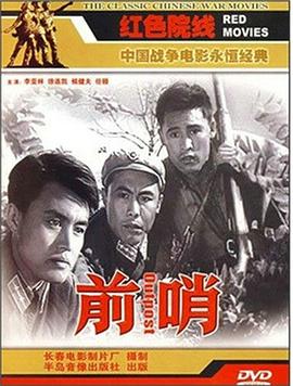 
				前哨
			封面图