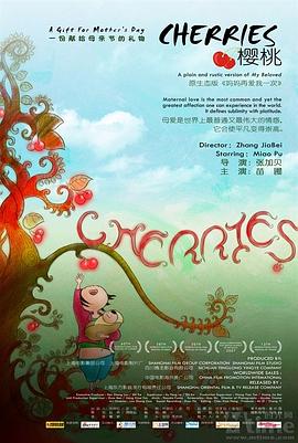 樱桃2008封面图