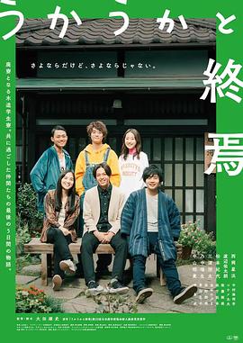 迷惘的终焉海报图
