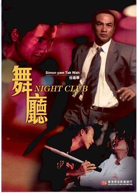 舞厅封面图