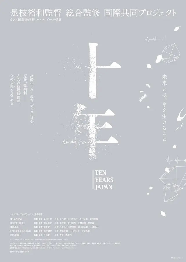 十年日本封面图