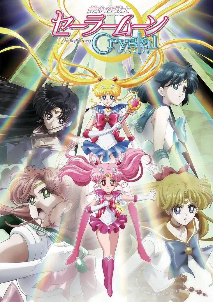 美少女战士Crystal 第二季 黑色月亮篇封面图