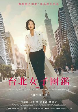 台北女子图鉴封面图