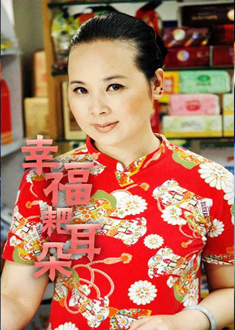 幸福耙耳朵封面图