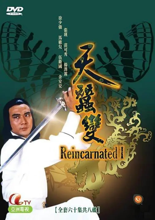 天蚕变封面图