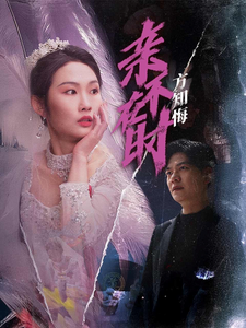 亲不在时方知悔海报图