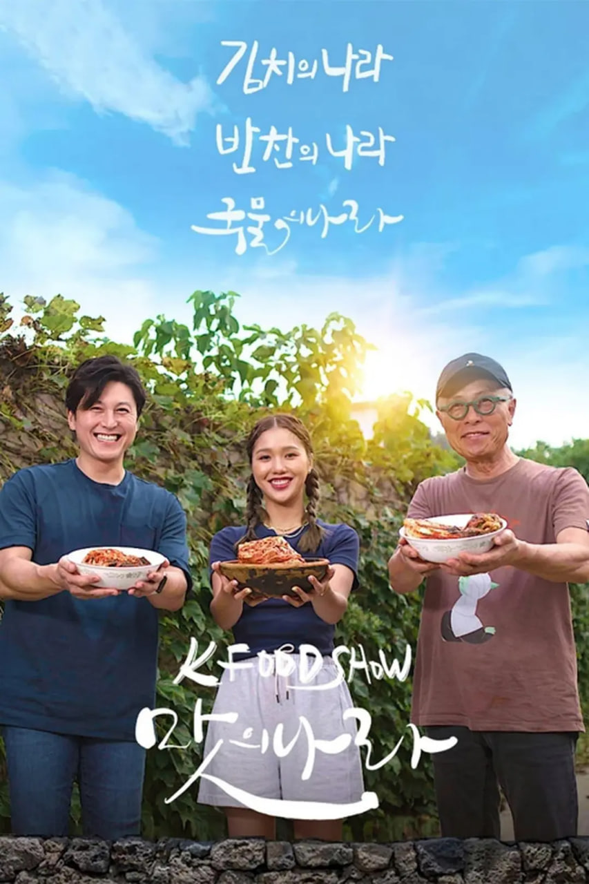 泡菜之国封面图
