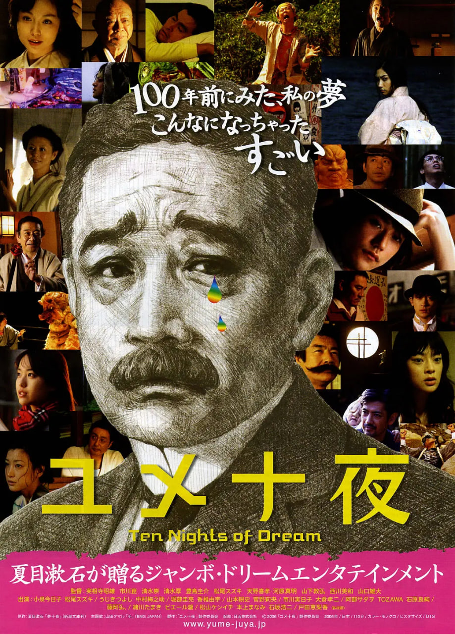 梦十夜封面图