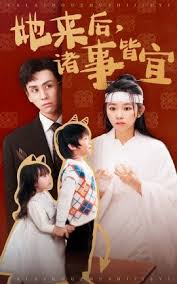 她来后诸事皆宜海报图