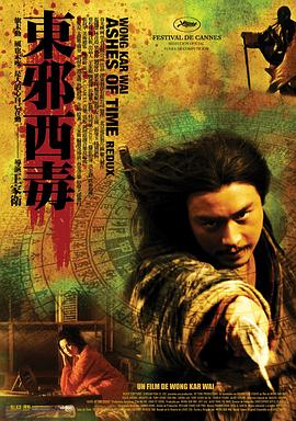 东邪西毒：终极版（粤语）封面图