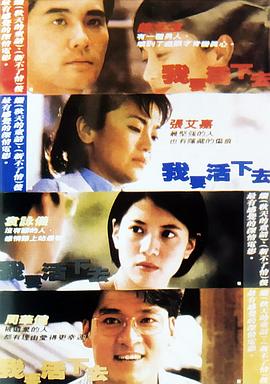 我要活下去1995封面图