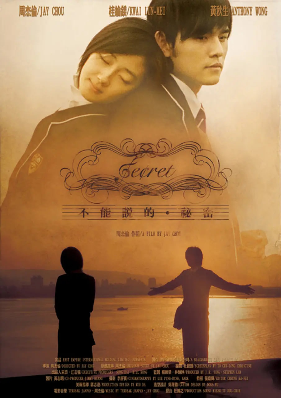 不能说的秘密 2007封面图