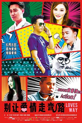
				别让爱情走弯路
			封面图