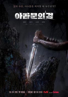 阿拉姆恩之剑：阿斯达年代记封面图