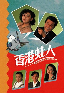 香港蛙人粤语封面图